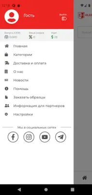 ElectroHouse (заказ электрики android App screenshot 0